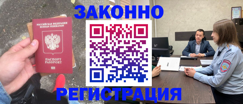 прописка иностранных граждан в Радужном