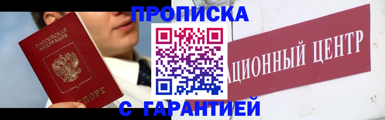 прописка законно в Радужном