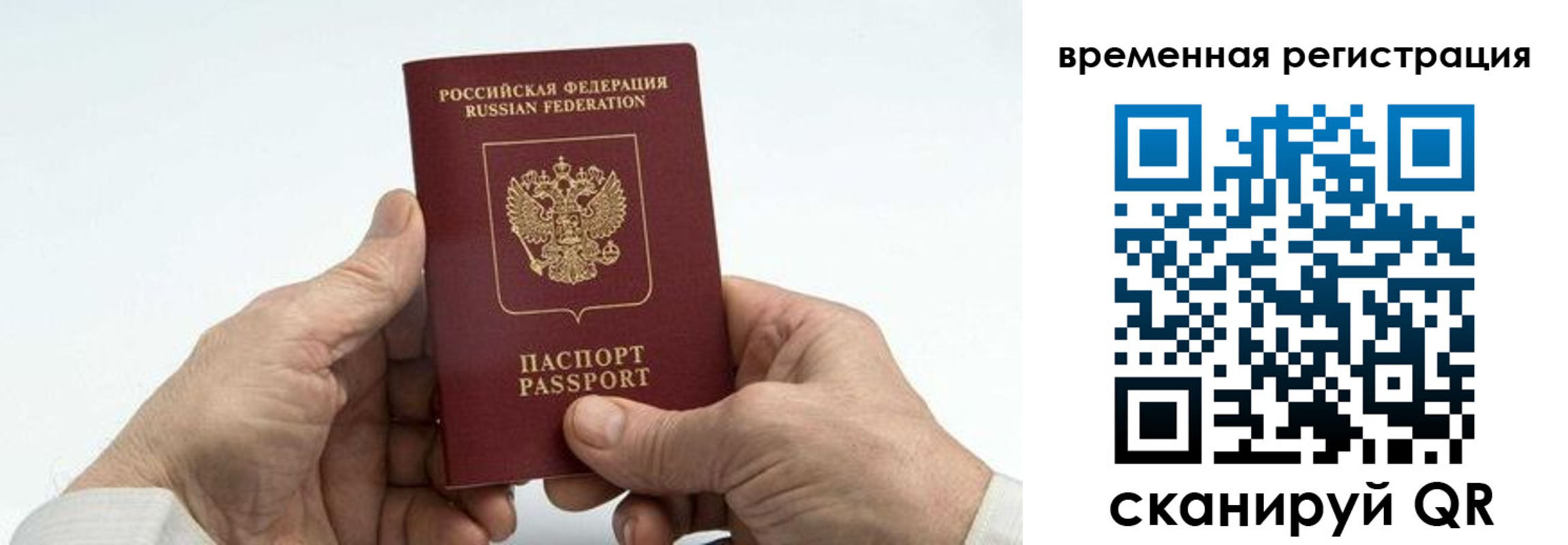 прописка для работы в Радужном