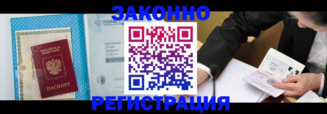 прописка регистрация в Радужном
