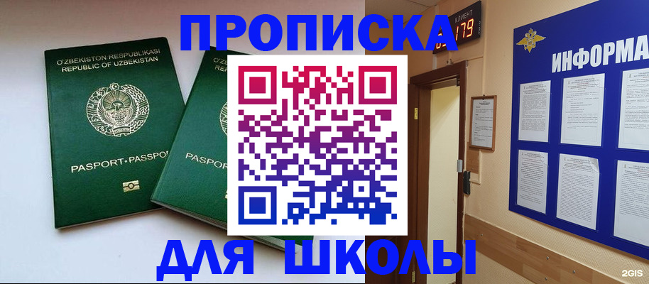 прописка от собственника в Радужном