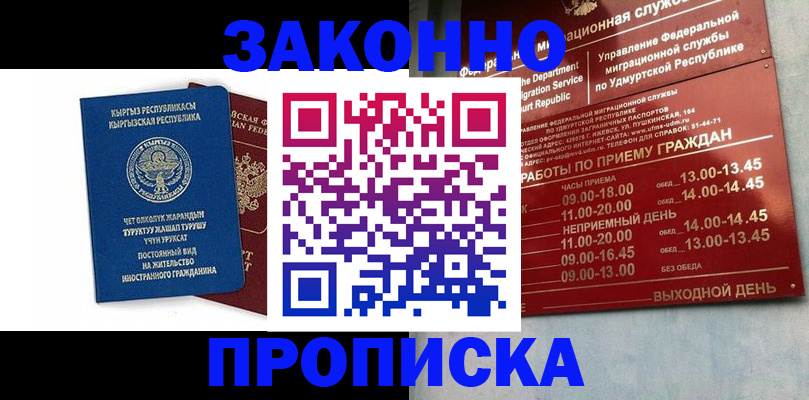 прописка гарантия в Радужном