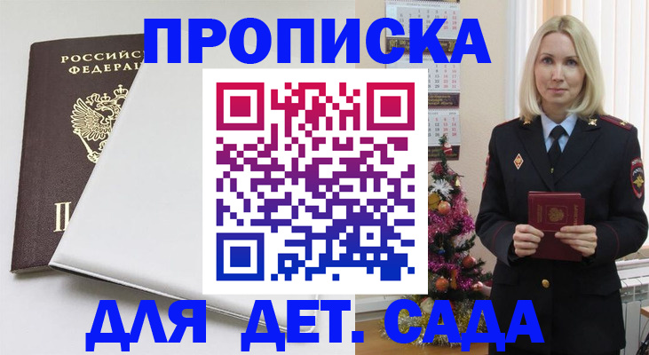 прописка 2025 в Радужном