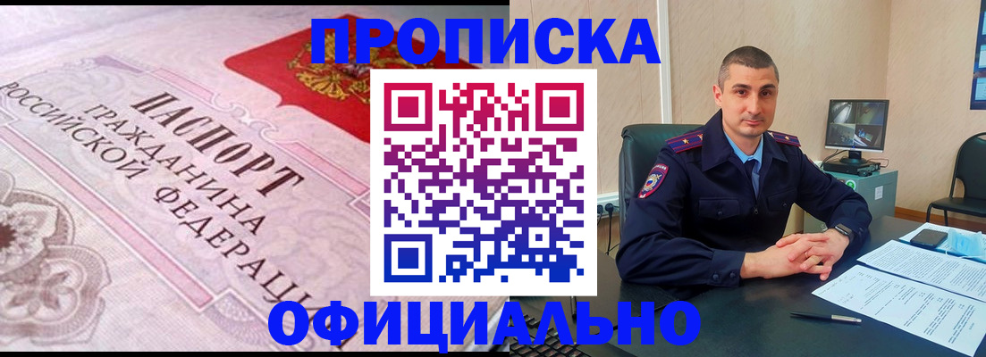 прописка в квартире в Радужном